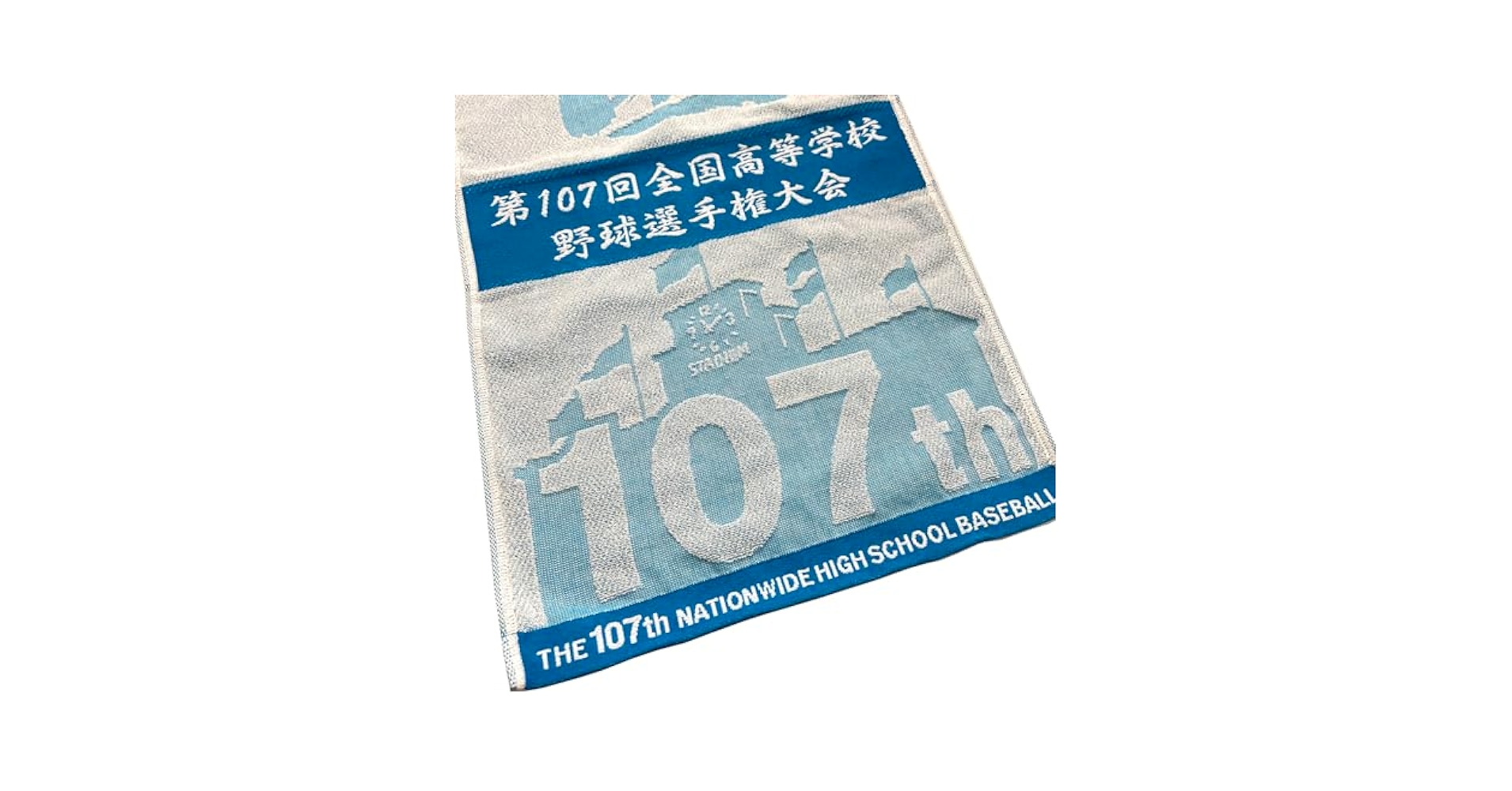 Amazon.co.jp: 第107回全国高等学校野球選手権大会 スポーツ