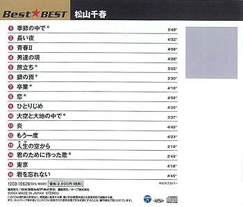 超レア 非売品 松山千春 トレーナー 2003年 秋 送料込み・松山千春・CD・THE LATEST COLLECTIONS・ベスト