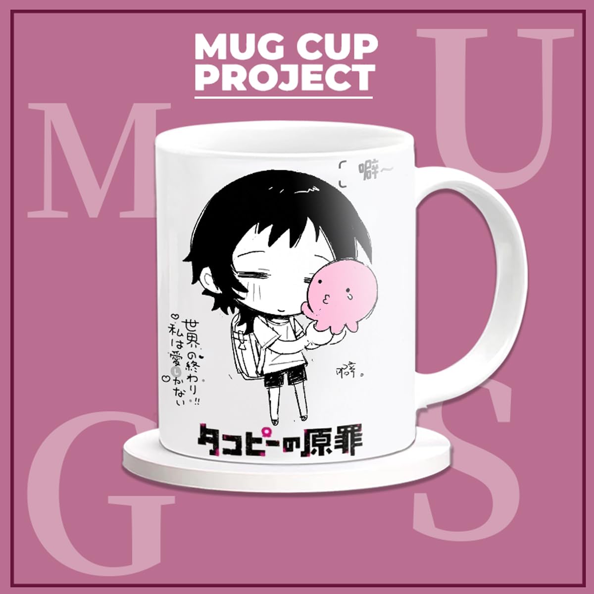 Amazon.co.jp: マグカップ タコピーの原罪 陶器 330ml グッズ タコピー