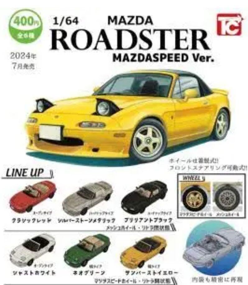 Amazon | 164 マツダ ロードスターNAコレクション 全6種セット