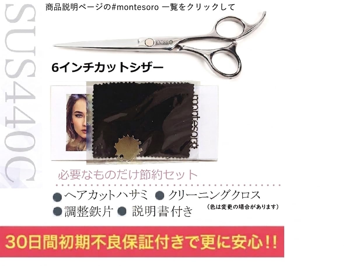 Amazon.co.jp: montesoro 単品 6インチ シザー ヘアカット 美容師 散髪