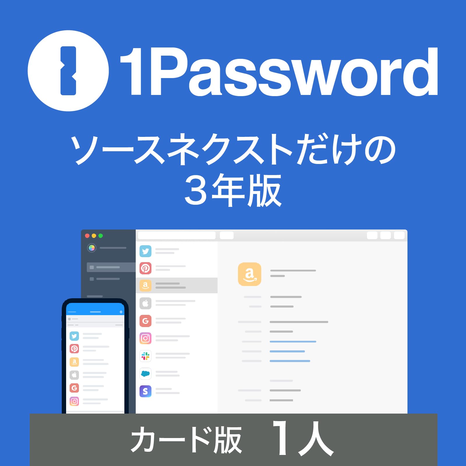 ソースネクスト ｜ 1Password 3年版 (1人用)…