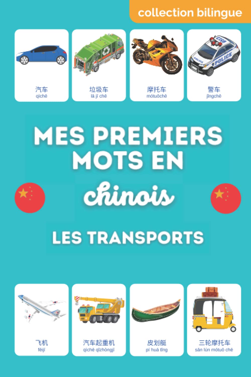 Mes premiers mots en chinois mandarin : les transports: apprendre le chinois pour les bébés et les enfants (Bilingual Collection)