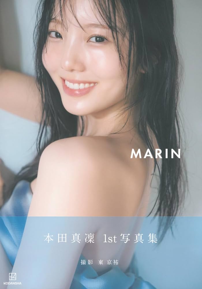 【4冊バラ売も可】本田真凜1st写真集 MARIN 本田真凜1st写真集 MARIN | 東 京祐 |本 | 通販 | Amazon