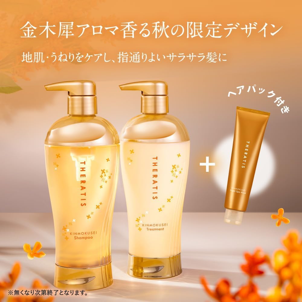 Amazon | 【限定セット】 THERATIS (セラティス) キンモクセイ ムーン