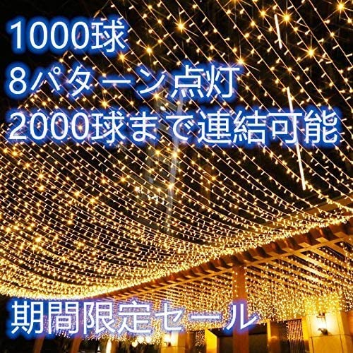 Amazon.co.jp: LED ライト イルミネーション ゴールド 1000球LED 電球 Amazon.co.jp: LED ライト イルミネーション ゴールド 1000球LED 電球