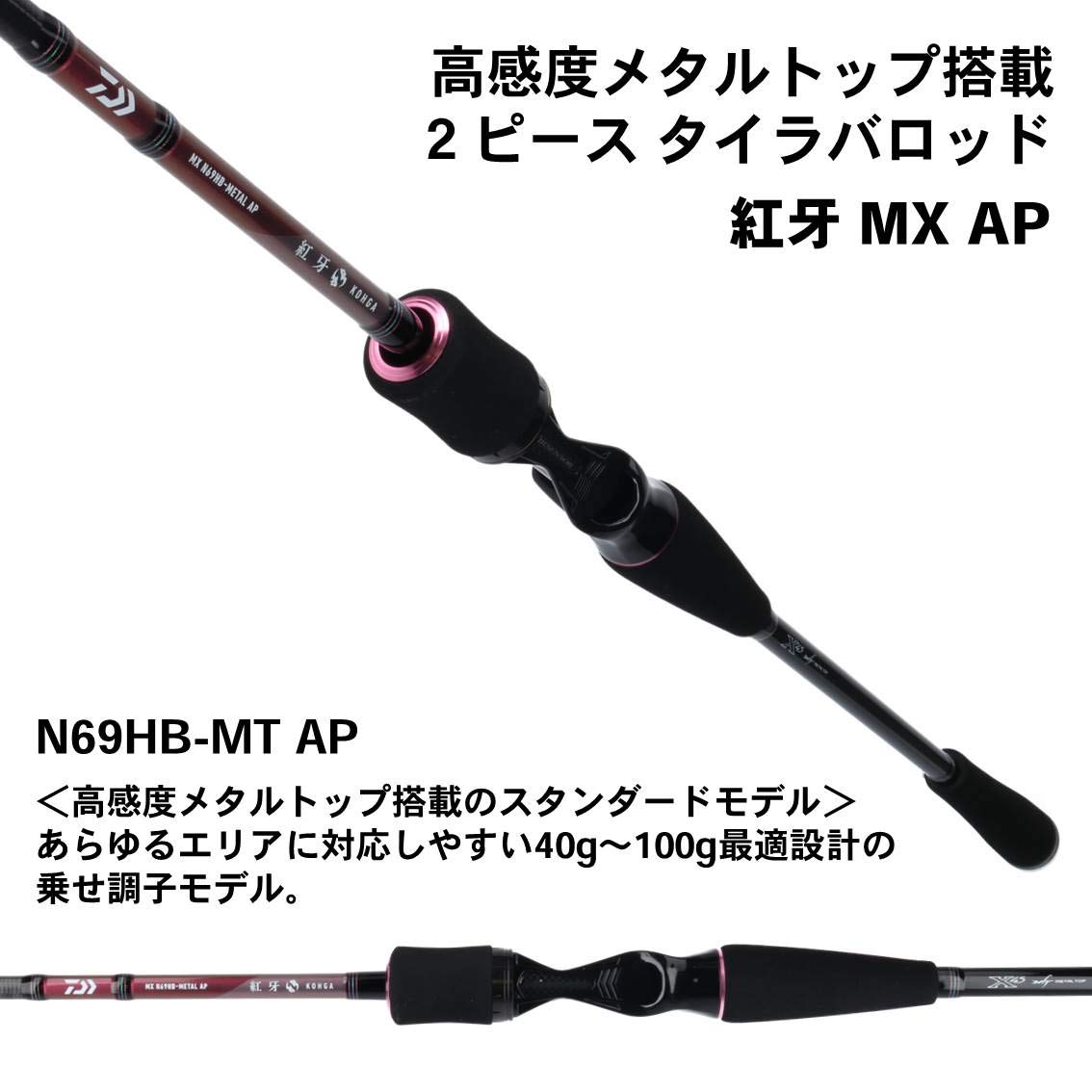 ダイワ紅牙MX69XHB メタルトップ タイラバロッド 【公式通販】