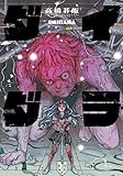 ダイダラ(4)