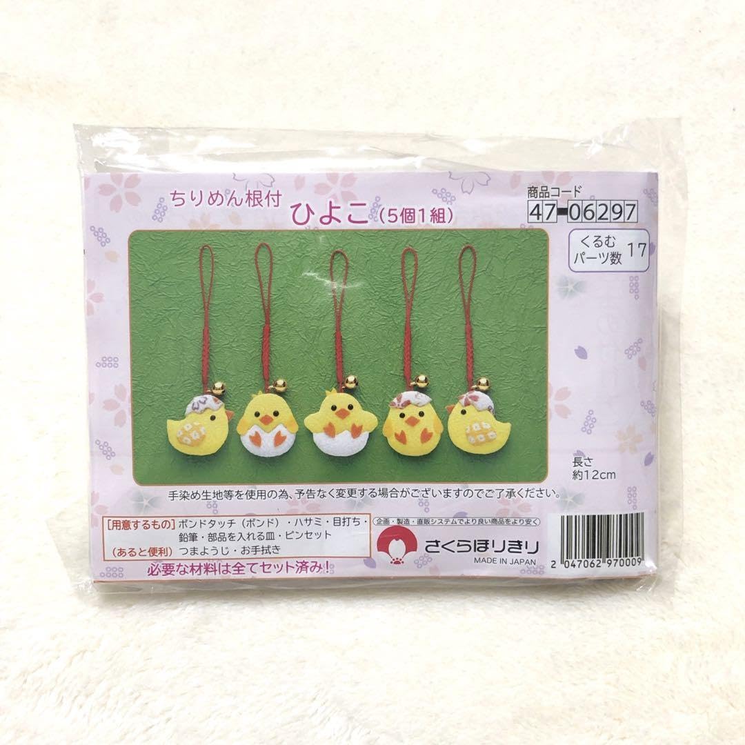 Amazon.co.jp: 確認用 ちりめん根付 ひよこ 作成 キット : おもちゃ 