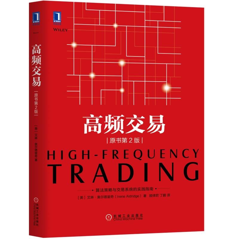 高频交易（原书第2版）