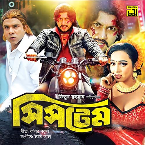 Spiele System (Original Motion Picture Soundtrack) von Emon Saha auf ...