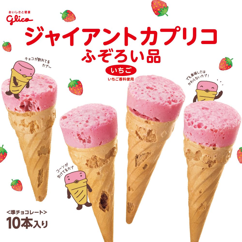 江崎グリコ ジャイアントカプリコ いちご 訳あり 10本×2箱