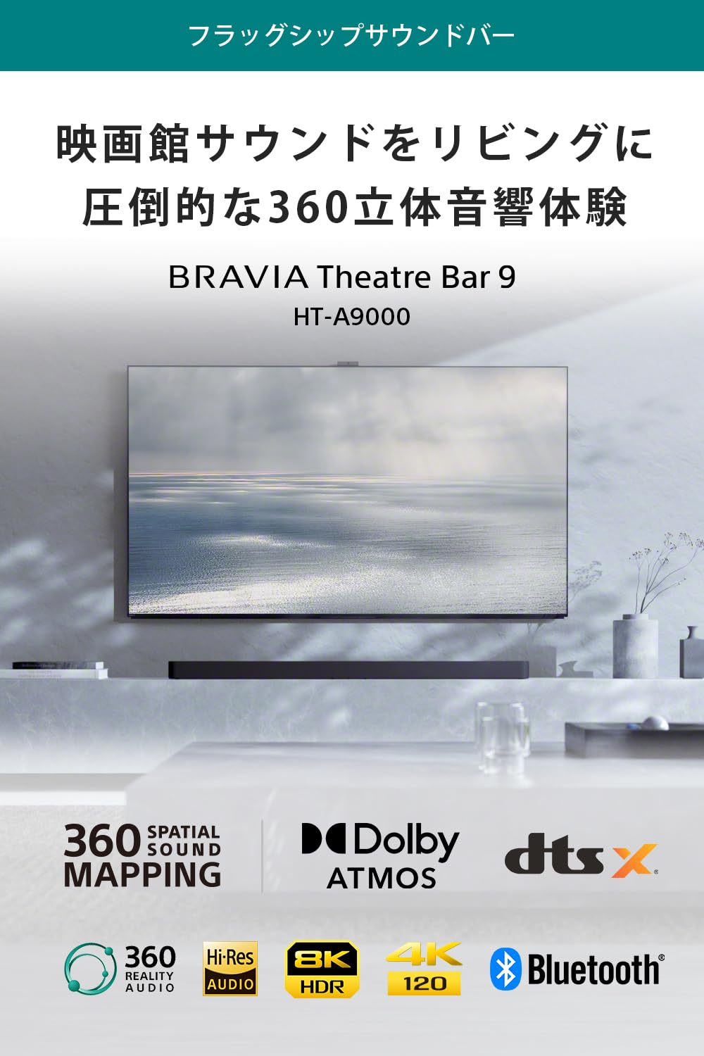 Amazon.co.jp: ソニー(SONY) サウンドバー HT-A9000 BRAVIA Theatre 