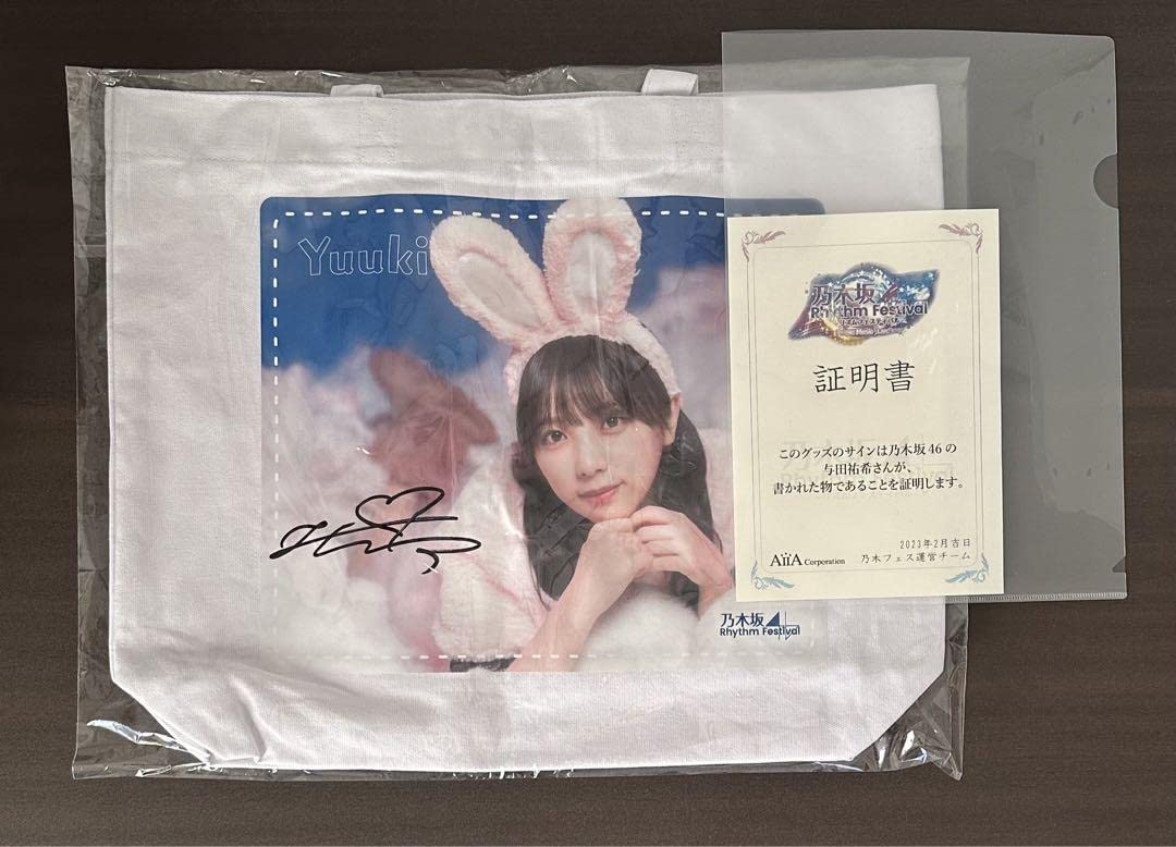 Amazon.co.jp: 与田祐希 乃木坂46 乃木フェス 直筆サイン入りグッズ 