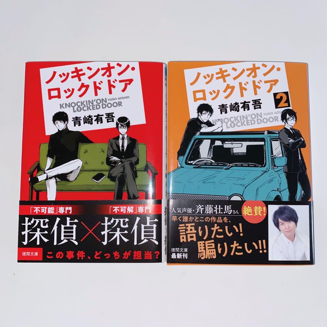 Amazon.co.jp: ノッキンオンロックドドア ノキドア 原作 小説 青崎有吾 