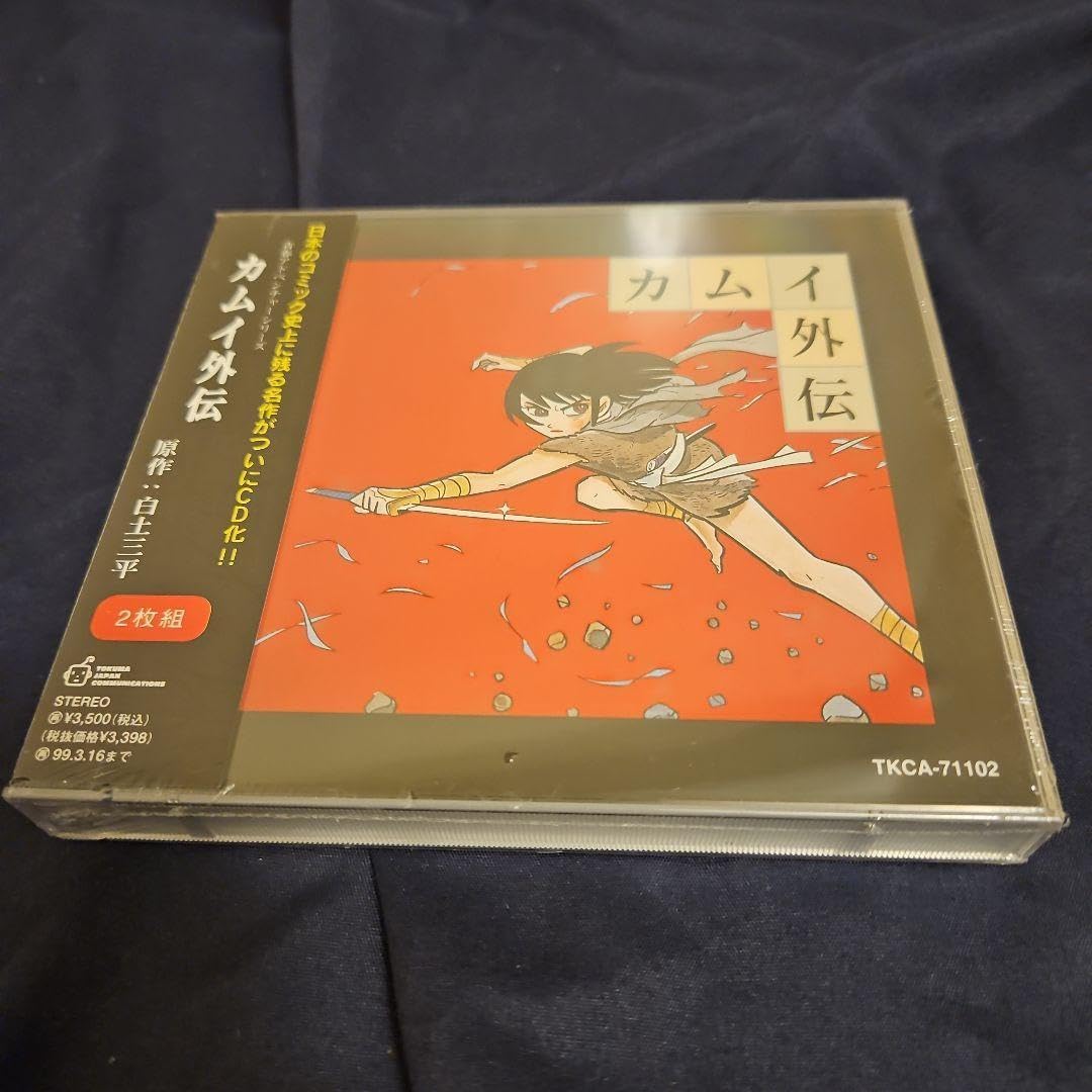 カムイ外伝　　ラジオ・サントラ カムイ外伝 ラジオ・サントラ Amazon.co.jp: カムイ外伝