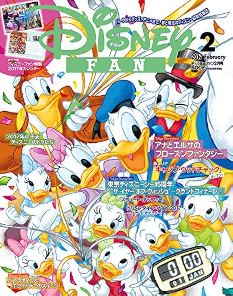 ディズニーファン 17年02月号【雑誌】 |本 | 通販 | Amazon