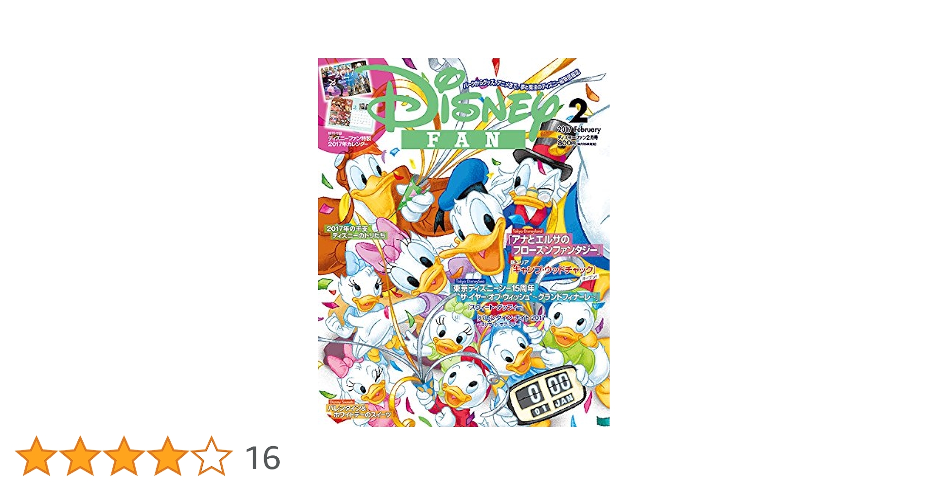 ディズニーファン 17年02月号【雑誌】 |本 | 通販 | Amazon