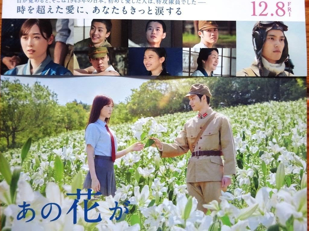 Amazon.co.jp: 大盛3枚組! 福原遥水上恒司 映画 あの花が咲く丘で、君