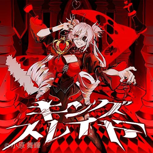 Amazon.co.jp: キングスレイヤー : マイキP: デジタルミュージック