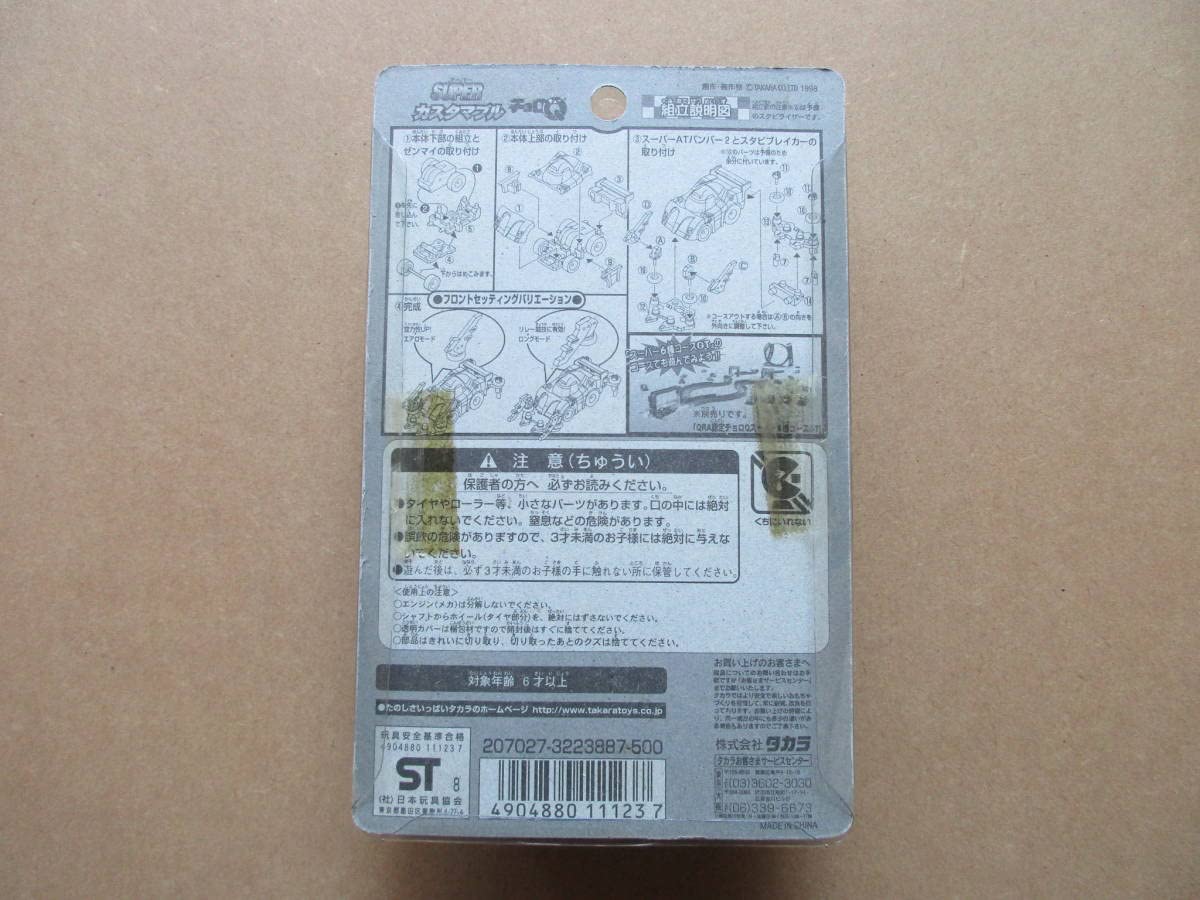 Amazon.co.jp: Super Customizable Choro-Q TS020 : Toys & Games
