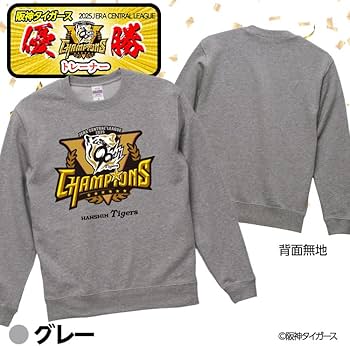 Amazon | 阪神タイガース リーグ優勝 トレーナー グレー S セ・リーグ