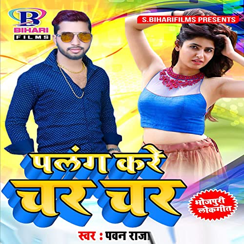 Écouter Plang Kare Char Char par Pawan Raja sur Amazon Music Unlimited
