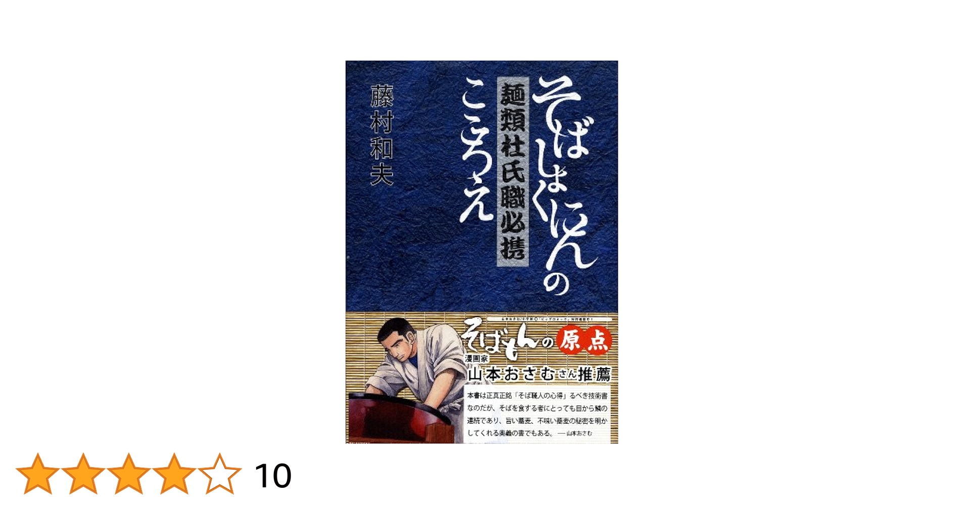 中古】 麺類杜氏職必携（そばしょくにんのこころえ）/ハート出版