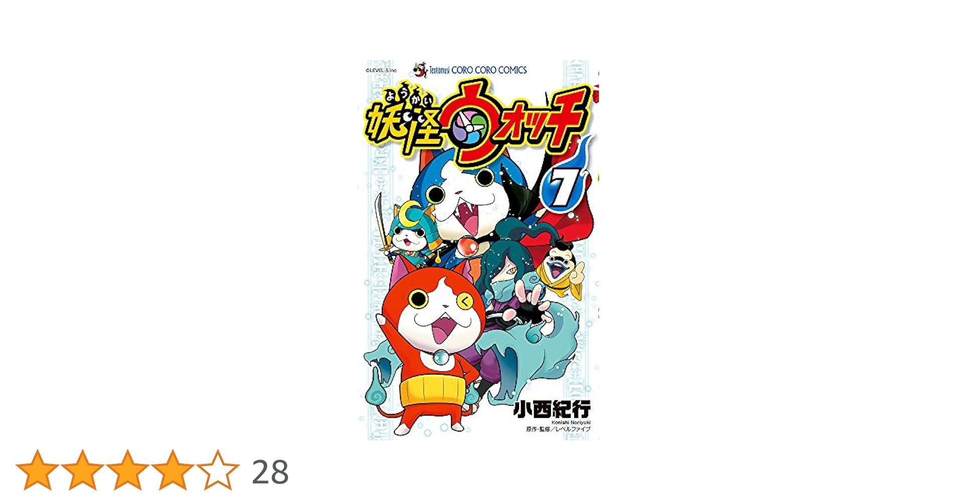 妖怪ウォッチ 全23巻 +7 全巻 小西紀行 少年漫画 セット アニメ 完結 妖怪ウォッチ 全23巻 +7 全巻 小西紀行 少年漫画 セット アニメ 完結