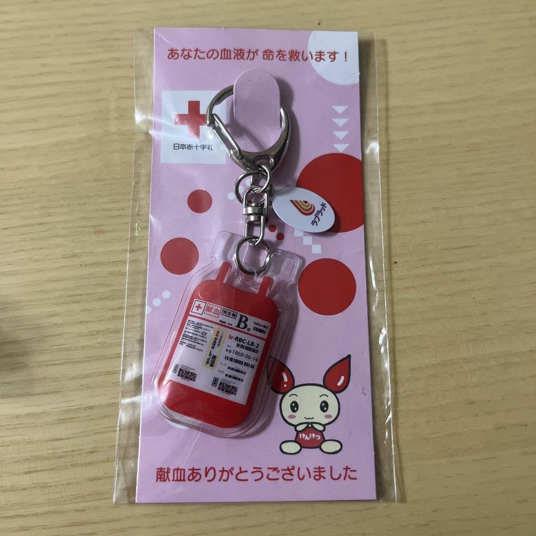 Amazon.co.jp: 献血キーホルダーB型 : Toys & Games