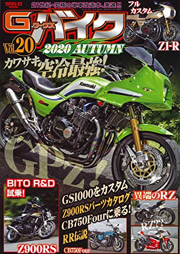 キンドル 無料電子書籍 G-WORKS バイク Vol.20 2020 AUTUMN (サンエイムック Gワークス バイクシリーズ) バイ