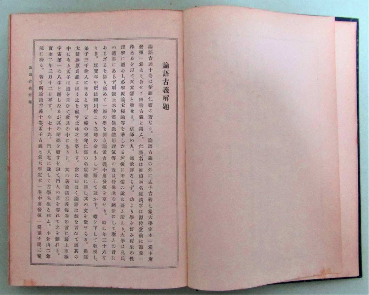 Amazon.co.jp: 『日本名家四書註釈全書』正編全10冊／論語孟子中庸大学