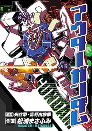 ガンダムジェネレーション+ 魔法の少尉ブラスターマリ まとめ売り 魔法