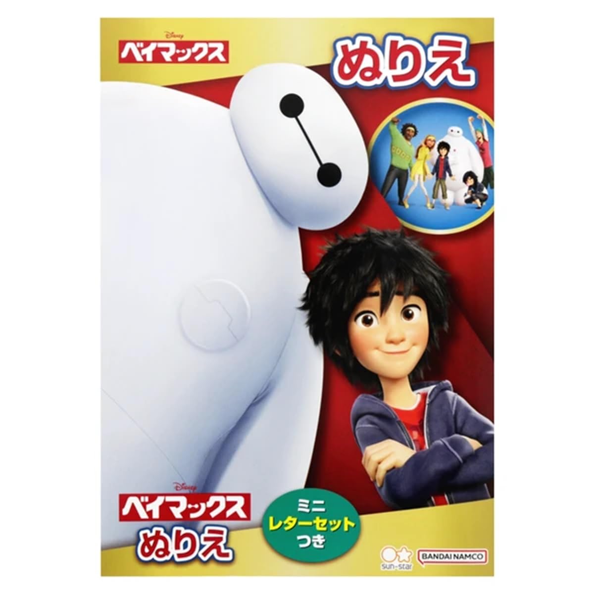 Amazon | ぬりえであそぼう キャラクター ぬりえ B5 塗り絵 (ベイ