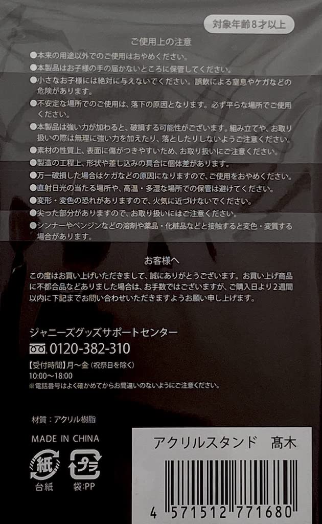 Amazon.co.jp: Hey! Say! JUMP 【 アクリルスタンド （ 高木雄也