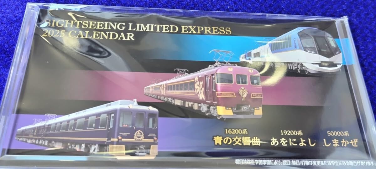 Amazon.co.jp: 近鉄2025年観特急車内販売限定卓上カレンダー