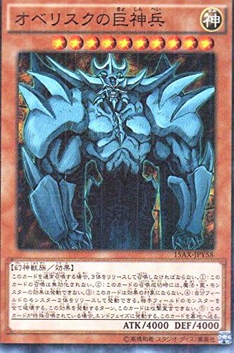 Amazon Co Jp オベリスクの巨神兵 パラレル 遊戯王 決闘者の栄光 記憶の断片 15ax Jpy058 ホビー 通販