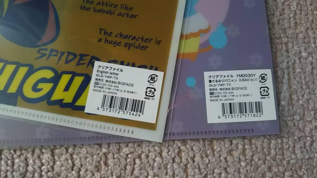 Amazon.co.jp: 4枚セット 妖怪ウォッチ クリアファイル 大ガマ/土蜘蛛