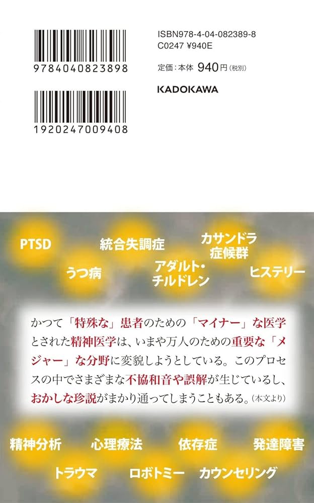 Amazon.co.jp: 精神医療の現実 (角川新書) : 岩波 明: 本
