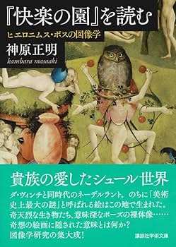 ヒエロニムス・ボス全作品 ヒエロニムス・ボスのでかい画集買った - メモリの藻屑、記憶