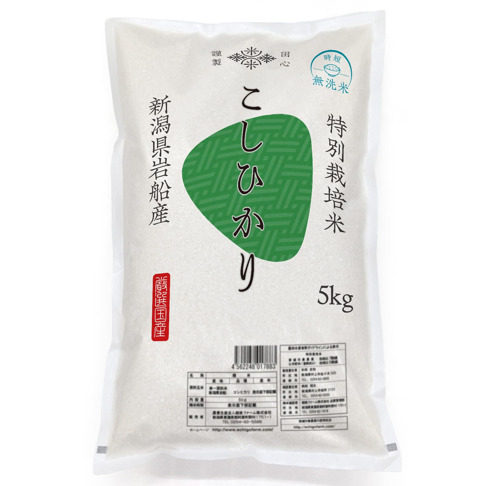 Amazon.co.jp: 【令和7年産】新潟 岩船産 コシヒカリ 無洗米 5kg 特別