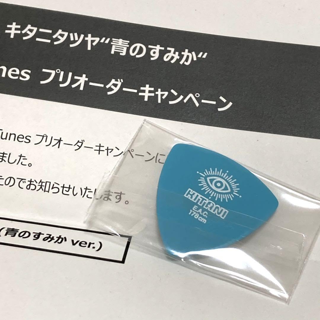 キタニタツヤ　青のすみか　ギターピック Amazon.co.jp: キタニタツヤ 青のすみか ギター ピック : 楽器