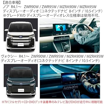 Amazon | 新型 ノア ヴォクシー 90系 トヨタ TVキャンセラー