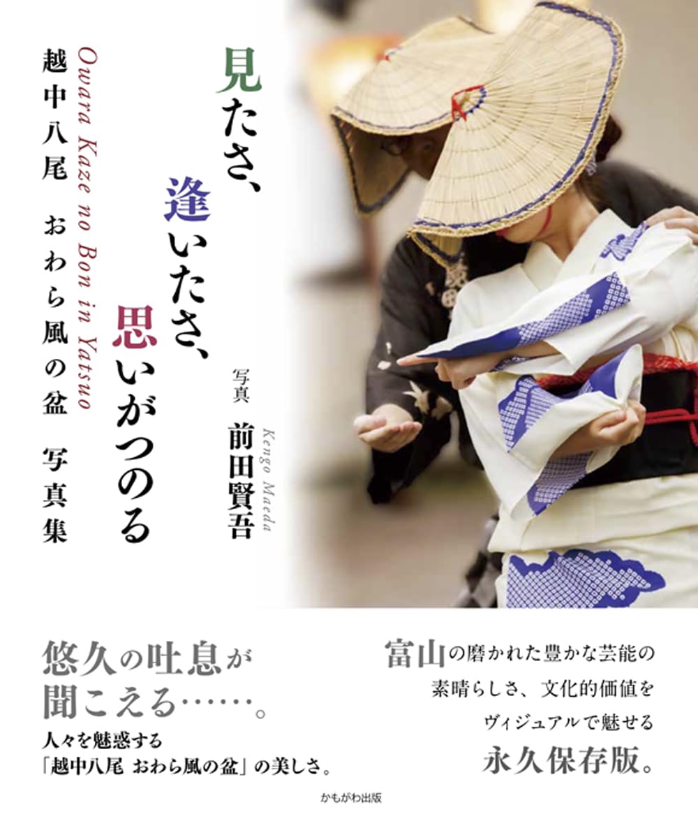 【新品】越中八尾おわら風の盆 新作DVD おわら風の盆開催11町内保存会 Amazon.co.jp: 越中八尾おわら風の盆 新作DVDハイヒ゛シ゛ョン版