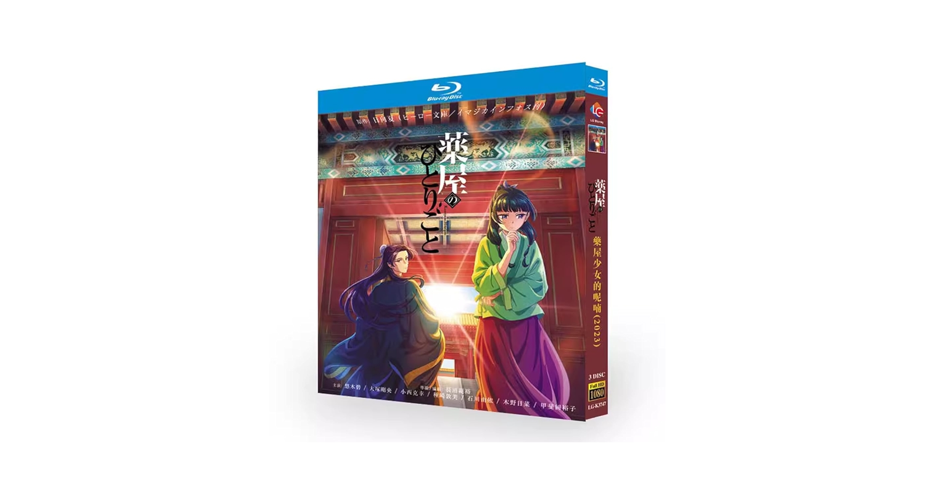 Amazon.co.jp: 【薬屋のひとりごと】（2024）Blu-ray完全版BOX