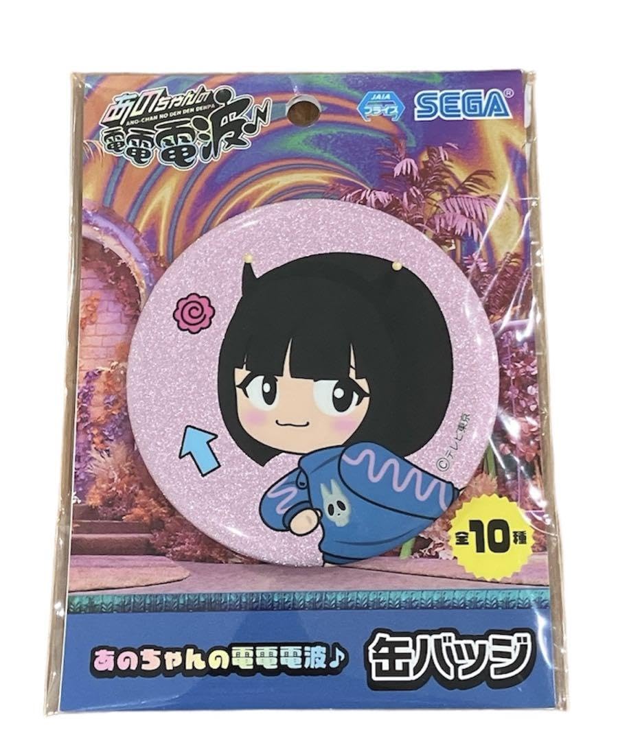 Amazon.co.jp: あのちゃん 缶バッジ あのちゃんの電電電波