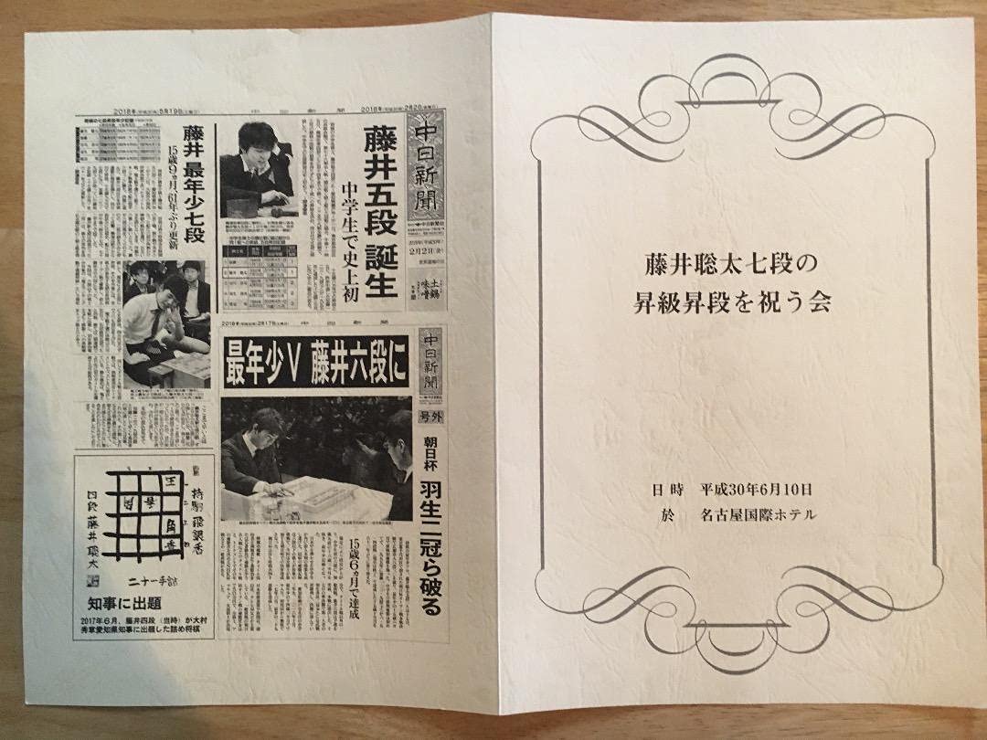 Amazon.co.jp: 藤井聡太棋聖 七段昇段記念 扇子 飛翔 祝う会プログラム 