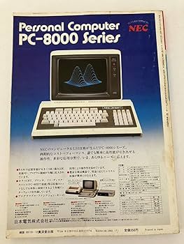 Amazon.co.jp: 月刊ラム RAM 廣済堂出版 1979年 12号 マイコン