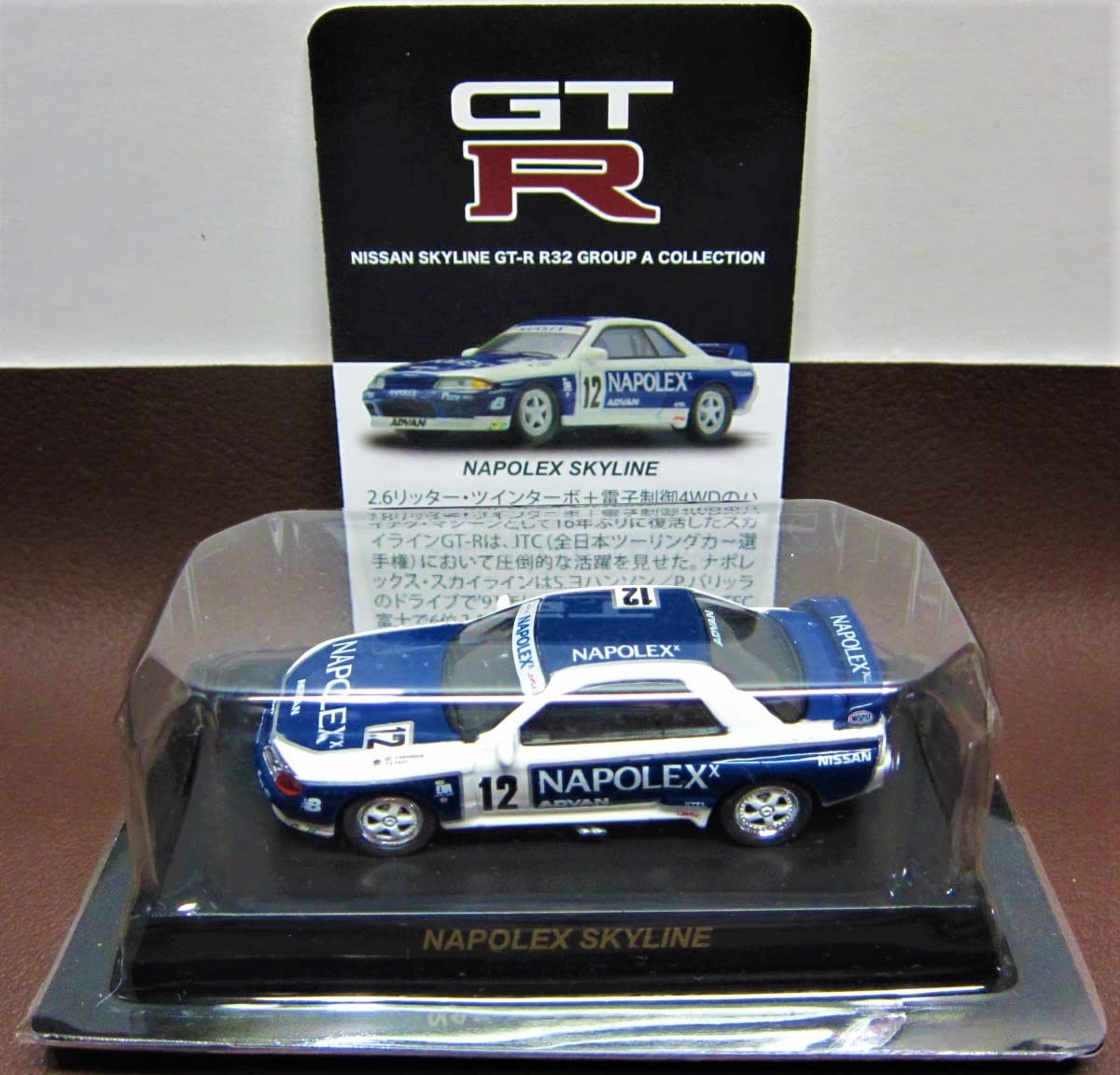 Amazon | 京商2010 スカイライン GT-R R32 グループA