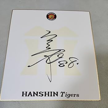 阪神タイガース 矢野燿大監督 サイン入りグッズ（5点セット） 阪神タイガース 矢野燿大監督 サイン入りグッズ（5点セット）